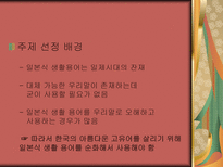인문과학 일본어투 생활 용어-4