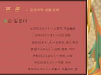 인문과학 일본어투 생활 용어-5