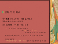 인문과학 일본어투 생활 용어-7