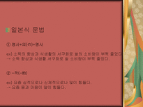 인문과학 일본어투 생활 용어-13