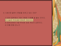 인문과학 일본어투 생활 용어-18
