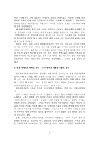 인류 문화 정화 의 결집으로서의 근대 과학기술구조-3