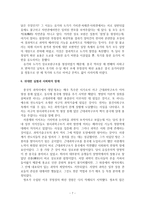 인류 문화 정화 의 결집으로서의 근대 과학기술구조-7