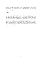 인류 문화 정화 의 결집으로서의 근대 과학기술구조-8
