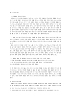 인문어학 남한산성 김훈과 역사소설의 새로운 패러다임 xhtml-3