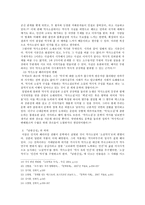 인문어학 남한산성 김훈과 역사소설의 새로운 패러다임 xhtml-12