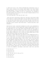 인문어학 남한산성 김훈과 역사소설의 새로운 패러다임 xhtml-13