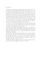 인문어학 남한산성 김훈과 역사소설의 새로운 패러다임 xhtml-15