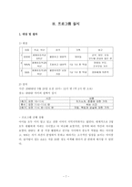 가치교육 프로그램 가치교육 프로그램 개발 가치교육 프로그램 연구 필요성 가치교-7