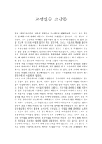 교육실습소감문 설레임이 익숙함으로 변해가는 교생실습-1