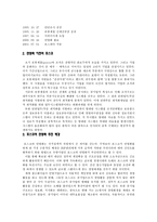 POSCO 포스코 역사 포스코 민영화 민영화 이전 포스코 포스코 민영화 추진배경-2