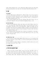 POSCO 포스코 역사 포스코 민영화 민영화 이전 포스코 포스코 민영화 추진배경-5