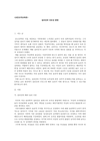 [초등도덕교육론]길리건과 상호성 훈련-1