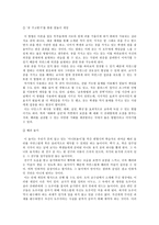 [초등도덕교육론]길리건과 상호성 훈련-7