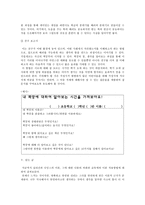[초등도덕교육론]길리건과 상호성 훈련-8