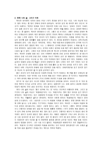 삶에 대한 성찰 그 이념과 목적과 방법 등에 대하여-2