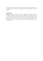 삶에 대한 성찰 그 이념과 목적과 방법 등에 대하여-3