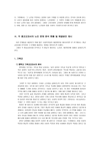 중학교 종교교과서에서의 노인 문제와 개선 방안 - 기독교, 천주교, 불교 교과서-4