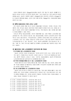 중학교 종교교과서에서의 노인 문제와 개선 방안 - 기독교, 천주교, 불교 교과서-8