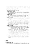 중학교 종교교과서에서의 노인 문제와 개선 방안 - 기독교, 천주교, 불교 교과서-12