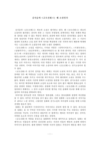 금오신화 왜 소설인가 금오신화 김시습금오신화 금오신화전기소설 김시습작품 금-1