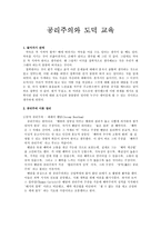 공리주의와 도덕 교육 - 사례 - 교과서 적용 - 7 서로 다른 주장-1