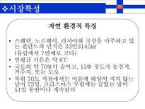 인문과학 필란드 필란드 국가개요 필란드 경제동향 필란드 시장특성 필란드 한국과의 관계-12