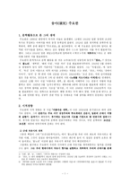 송아(頌兒) 주요한 - 문학활동으로 본 그의 생애-1