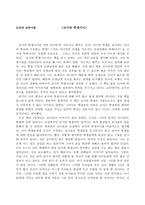 도덕과 교육이론 - 교사와 학생사이-1