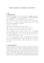 문학과 인간탐구 그리스로마신화와 인간상 김시습의 금오신화 중 이생규장전의 인물 유형 탐구-1