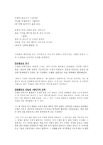 문학과 인간탐구 그리스로마신화와 인간상 김시습의 금오신화 중 이생규장전의 인물 유형 탐구-4