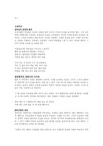 문학과 인간탐구 그리스로마신화와 인간상 김시습의 금오신화 중 이생규장전의 인물 유형 탐구-5