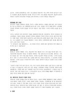 문학과 인간탐구 그리스로마신화와 인간상 김시습의 금오신화 중 이생규장전의 인물 유형 탐구-6