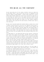 에릭 홉스봄 그는 어떤 사람인일까-1