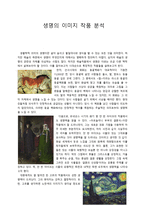생명의 이미지 작품 분석-1