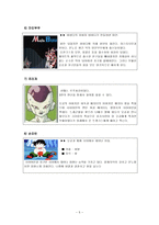 드래곤볼 드래곤볼 소개 드래곤볼 기록 일본 드래곤볼 기록 한국 드래곤볼 기록-7