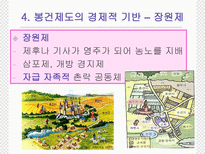 유럽 세계의 형성 봉건 사회와 로마 가톨릭 교회 수업지도안 봉건 사회와 로마 가톨릭 교회 수업지도안 봉건 사회와 로마 가톨릭 교회 학습지도안 봉건 사회와 로마 가톨릭 교회 수업모형-9