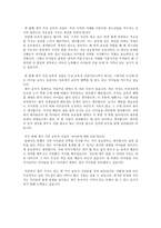 [교육철학 및 교육사] 나의 교육적 신념 - 아이들과 함께 하는 참 교육-2