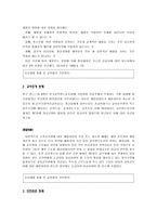 교육법의 기본 원리에 비추어 본 교육판례 분석-2