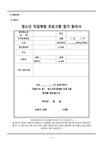 청소년 진로 교육 프로그램-11