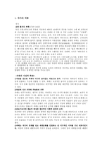 문예사조론 괴테의 파우스트 ★ 괴테 사상적 측면 ★ 괴테 작품 특징-2