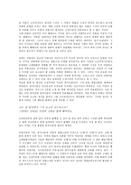 문예사조론 괴테의 파우스트 ★ 괴테 사상적 측면 ★ 괴테 작품 특징-5