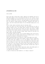 문예사조론 괴테의 파우스트 ★ 괴테 사상적 측면 ★ 괴테 작품 특징-6
