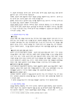 윤리 - 공감하는 사람이 되고싶다 - 아담 스미스의 공감의 원리, 생리적 기반, 요소,-3