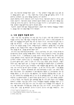 윤리 - 공감하는 사람이 되고싶다 - 아담 스미스의 공감의 원리, 생리적 기반, 요소,-4