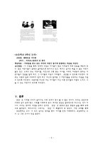 윤리 - 공감하는 사람이 되고싶다 - 아담 스미스의 공감의 원리, 생리적 기반, 요소,-6