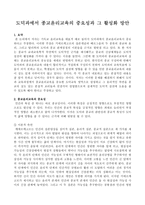 도덕과에서 종교윤리교육의 중요성과 그 활성화 방안-1