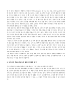 도덕과에서 종교윤리교육의 중요성과 그 활성화 방안-3