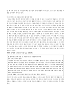 도덕과에서 종교윤리교육의 중요성과 그 활성화 방안-5