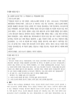 도덕과에서 종교윤리교육의 중요성과 그 활성화 방안-6